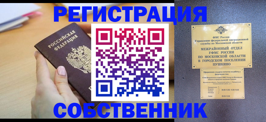 прописка штамп в Самарской области