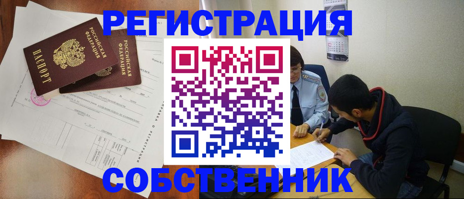 временная регистрация собственник в Самарской области
